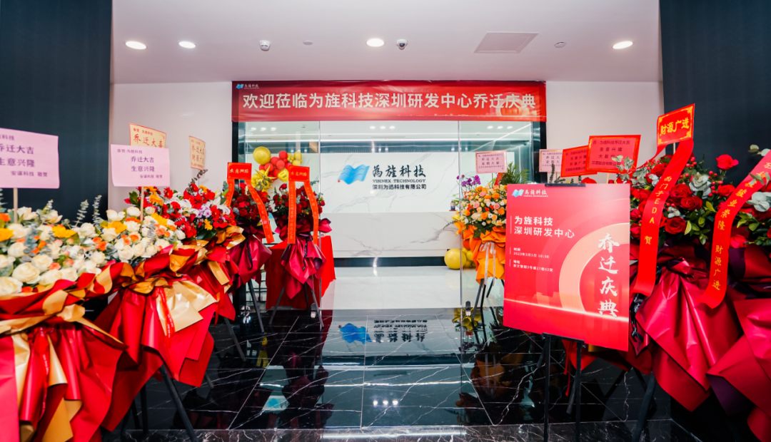芯起点 | 15vip太阳集团深圳研发中心乔迁新址(图1)