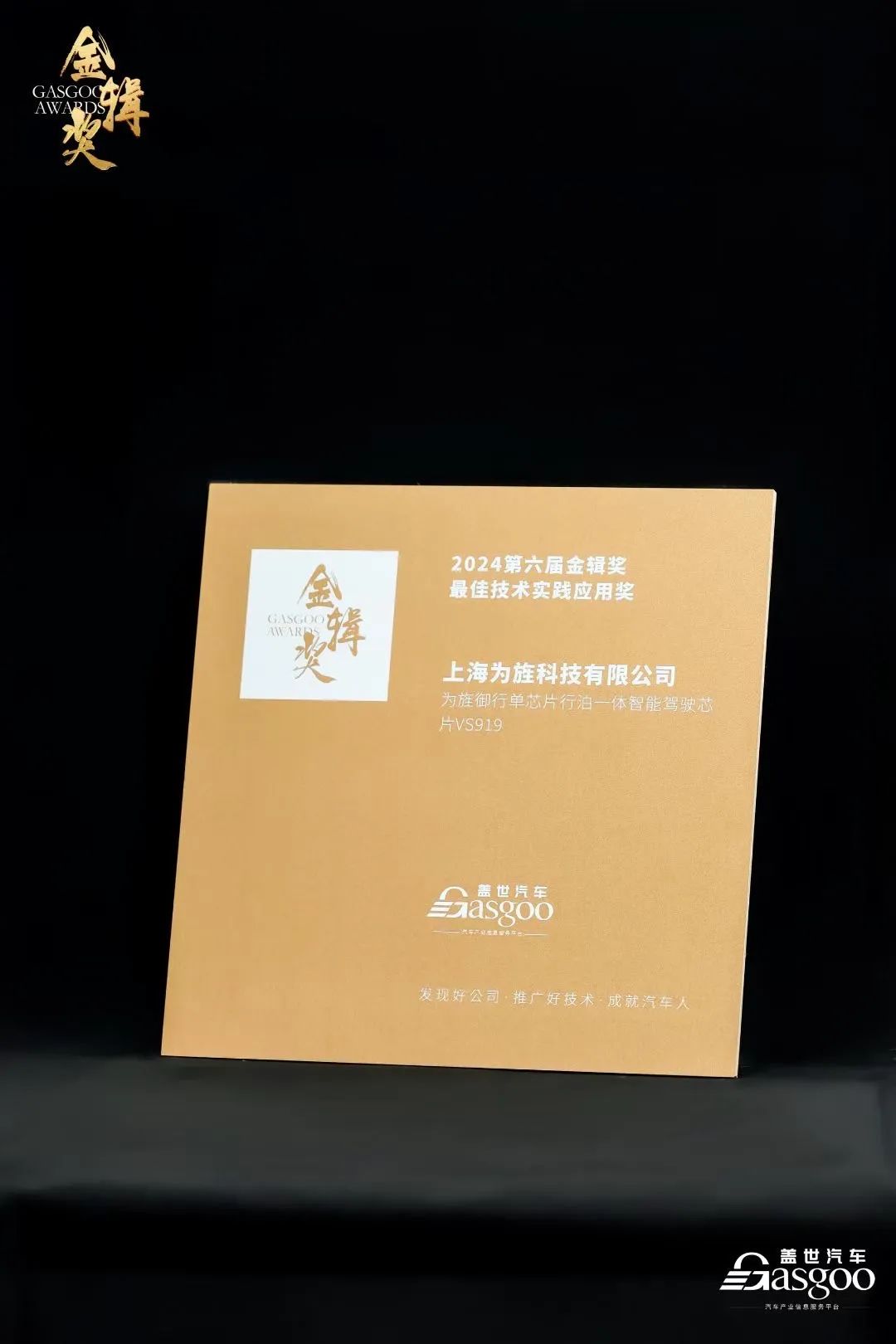 筑好智能驾驶基石 | 15vip太阳集团荣获金辑奖最佳技术实践应用奖(图1)