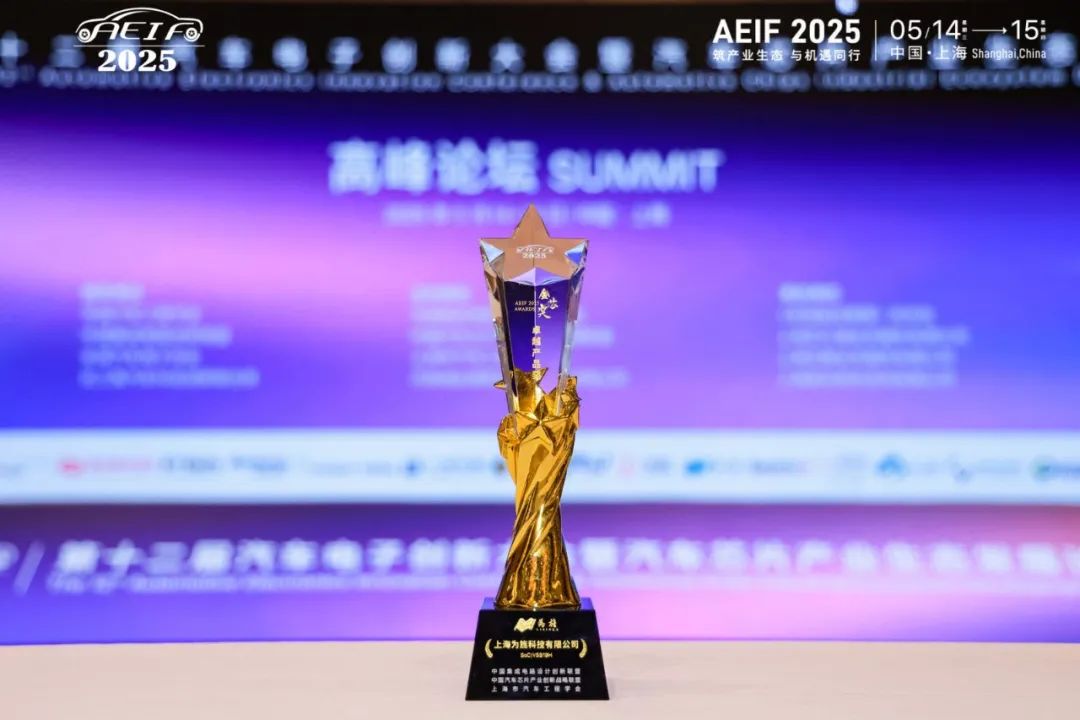 AEIF2025 | 开放生态，合作共赢，15vip太阳集团御行VS919H赋能智能汽车产业规模化落地(图2)